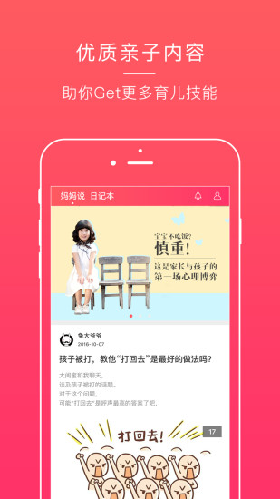 宝宝助手最新版