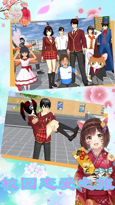 樱花动漫少女3d游戏