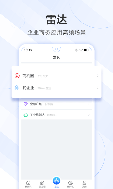 商机雷达软件