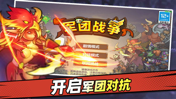 军团战争策略游戏