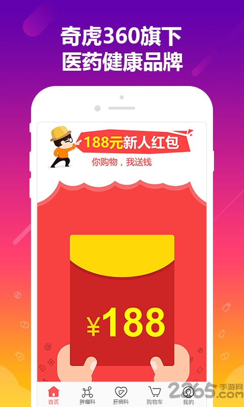 360健康正式版