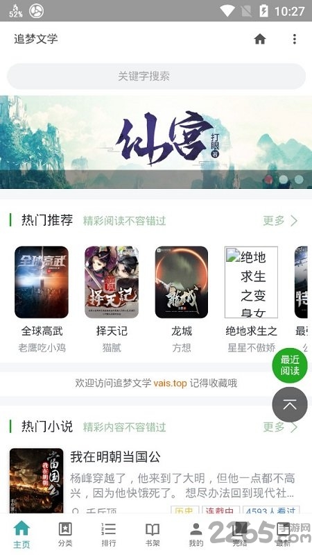 追梦小说便当文学 追梦文学手机版下载