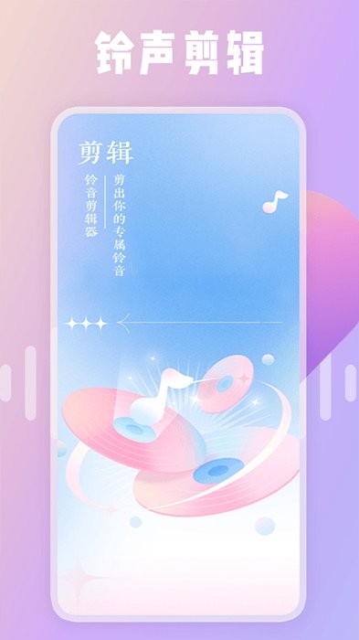 绿然66铃声剪辑器app 绿然66铃声剪辑器下载