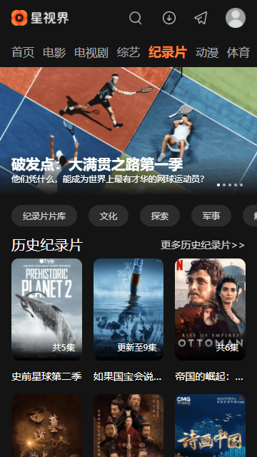 星视界影视手机版