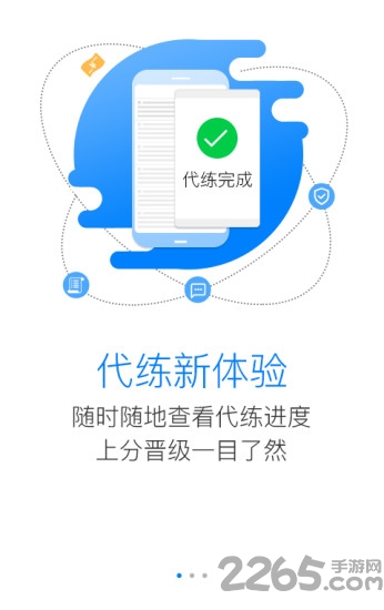 嘟嘟代练app最新版