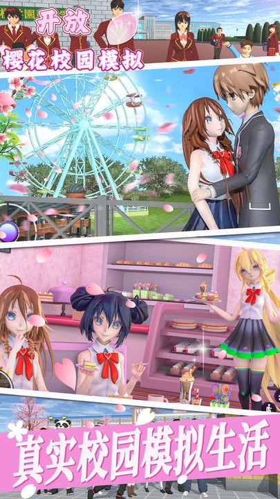 开放樱花校园模拟最新版