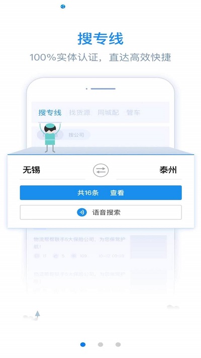 物流帮帮货主端