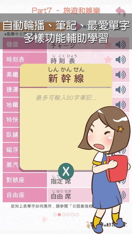 日语最强相关用语app