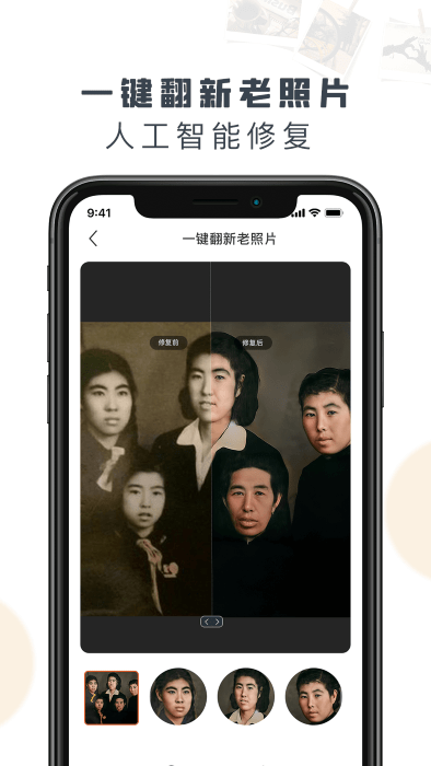 老照片修复精灵免费版