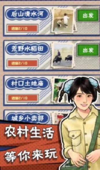 农村生活模拟器下载