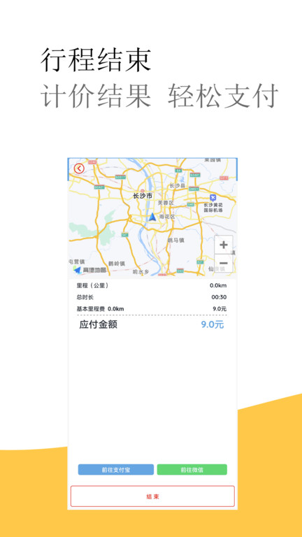出租车打表计价器客户端