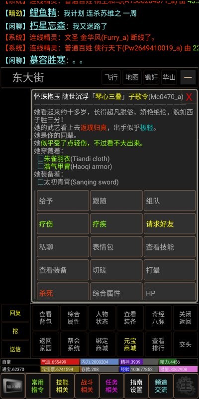 梦回书剑mud手游 梦回书剑游戏下载