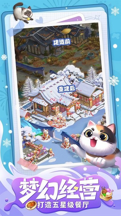 餐厅养成记游戏下载