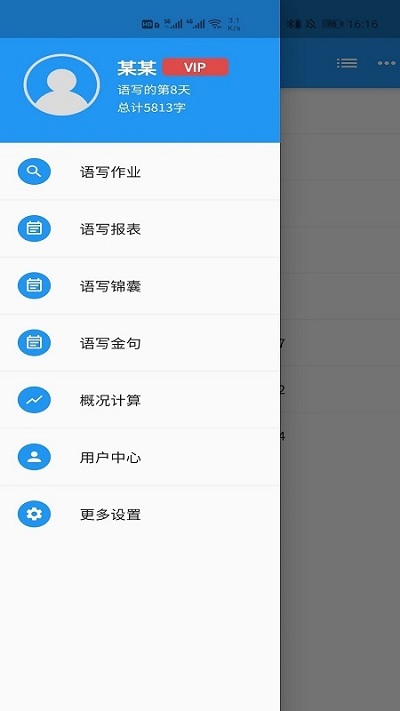 语音写作软件 语音写作app下载
