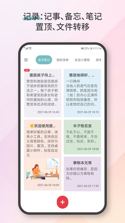 爱便签官方版 爱便签app下载安装