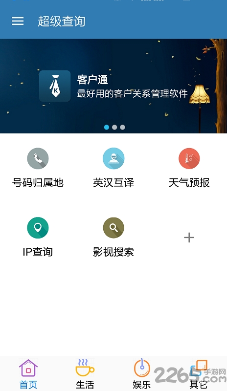 超级查询手机版