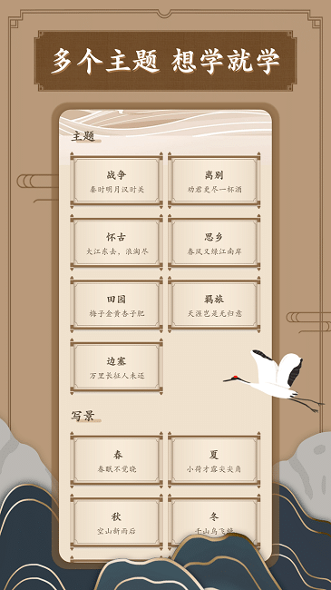 笔趣古诗游戏下载
