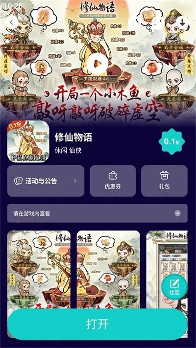 0.01折手游平台app 0.01折手游软件下载