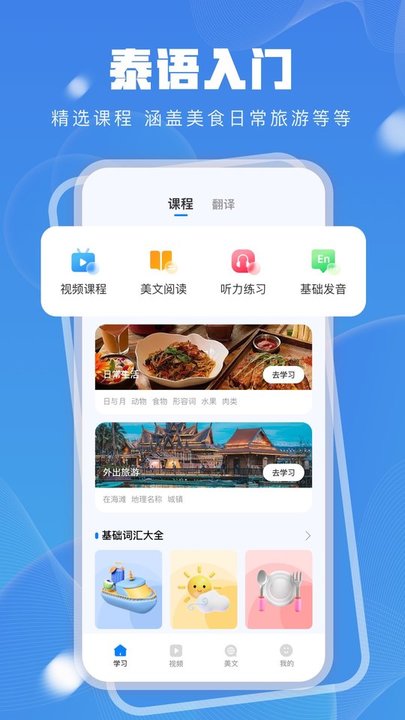 泰语学习网app