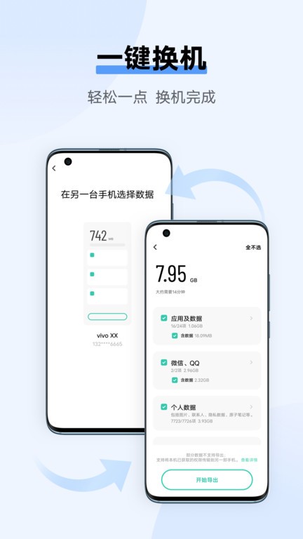 互传app 互传软件官方下载