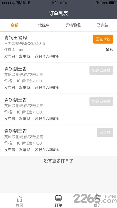 荣耀联盟代练app下载