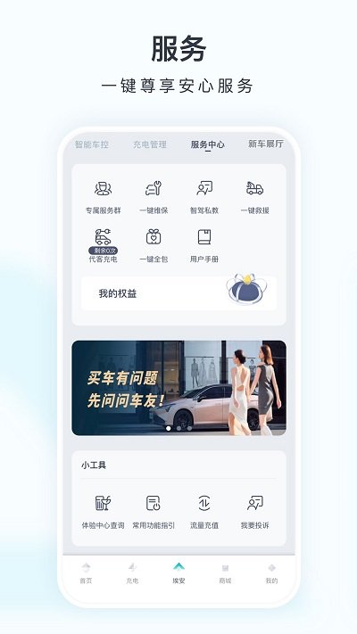 广汽埃安新能源app(更名为埃安)