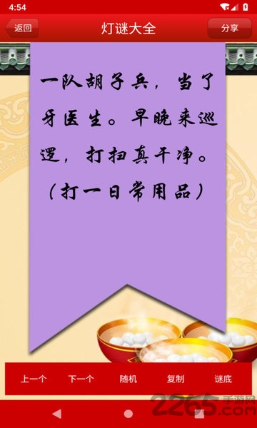 灯谜大全手机版下载