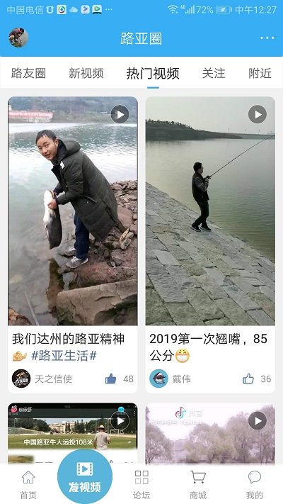 路亚之家客户端 路亚之家app下载