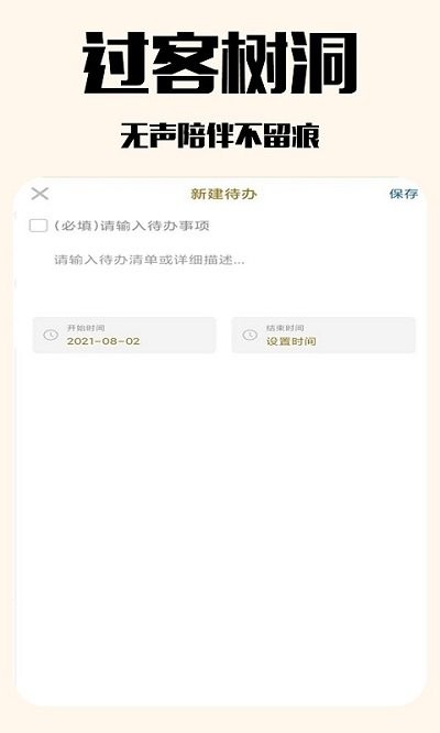 优德日记便签app