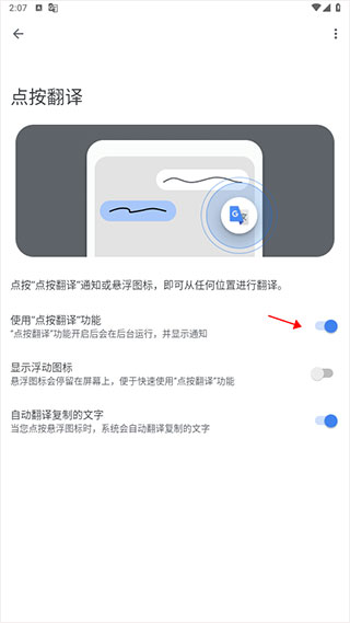 Google Translate 实时翻译教程
