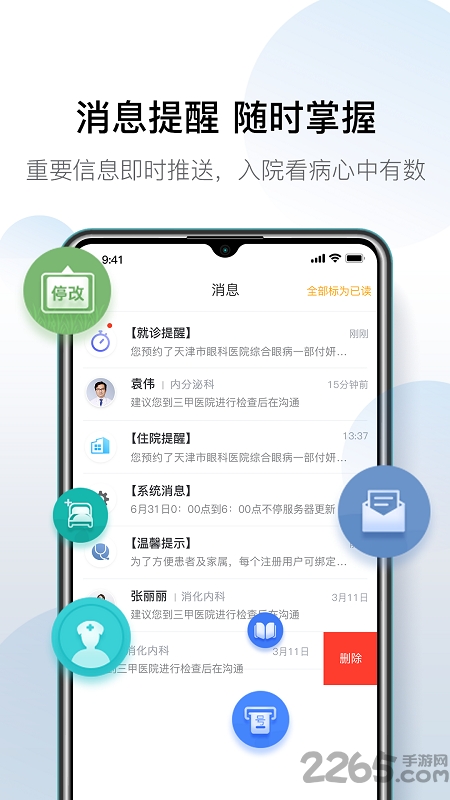 天津总医院挂号网上预约平台 天津医科大学总医院官方版下载