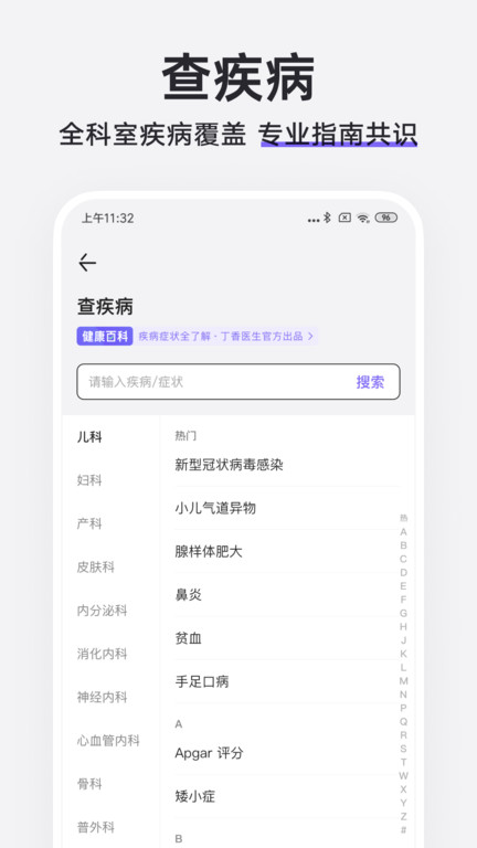 丁香医生最新版本 丁香医生线上问诊下载