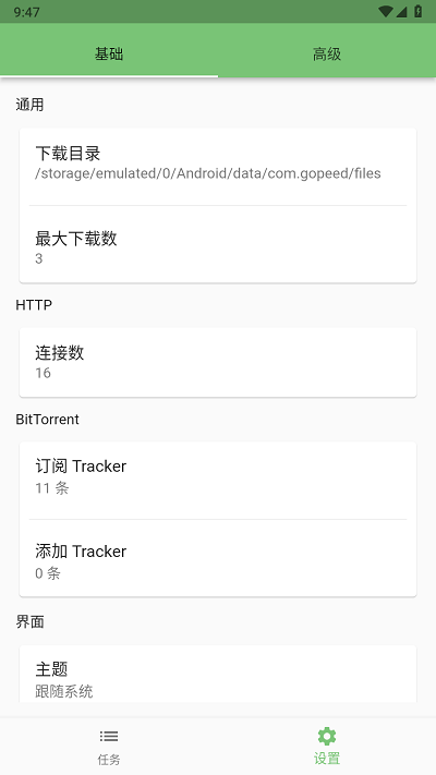 Gopeed下载器app