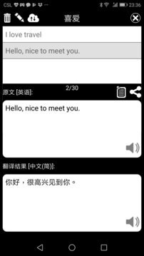 特快翻译软件
