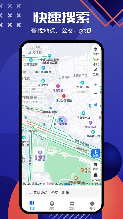 神宇北斗导航系统官方版