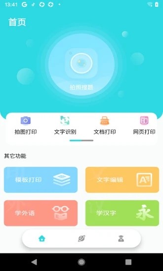 错题帮学生端