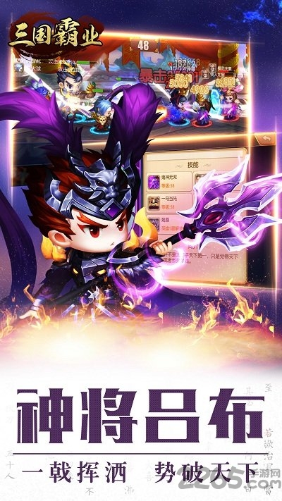 步步高三国霸业彩色版