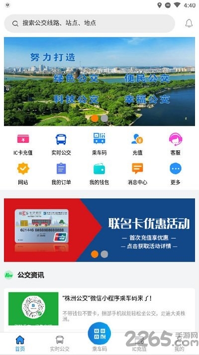 株洲通公交app