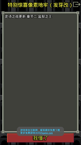 惊喜的像素地牢游戏