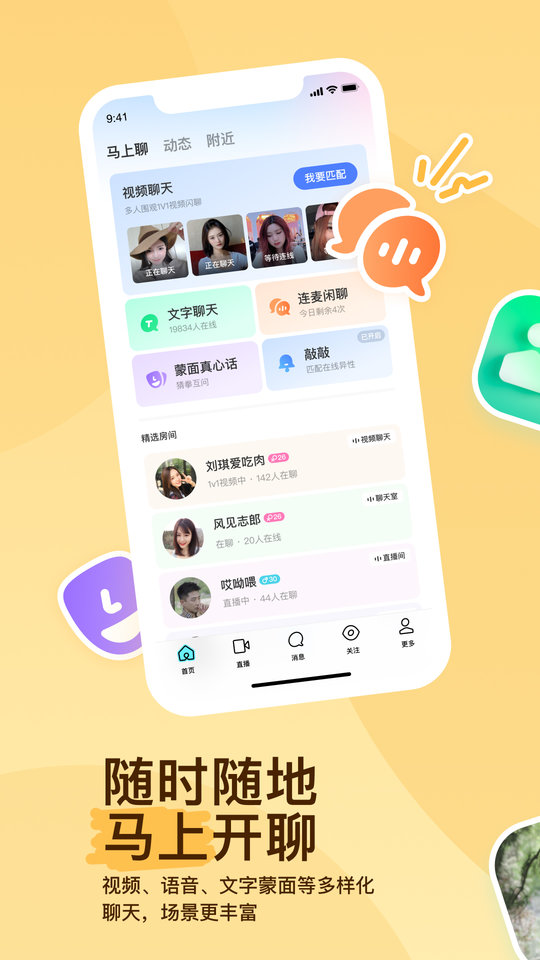 陌陌app