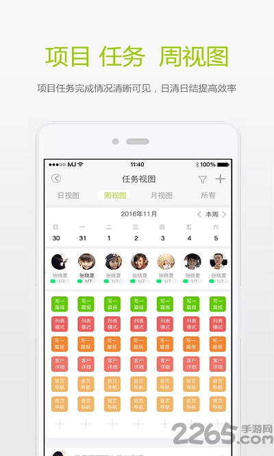 天衣办公app最新