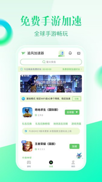 追风加速器软件 追风加速器下载 官方版