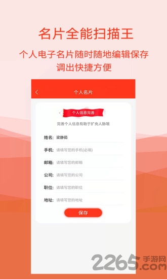 名片扫描全能王app