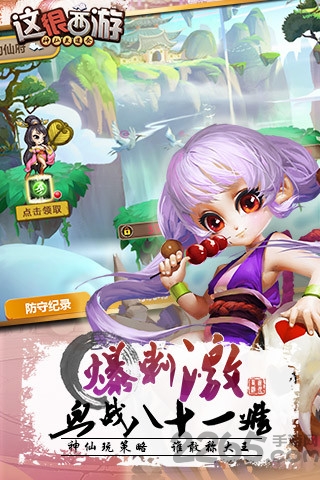 这很西游手机游戏