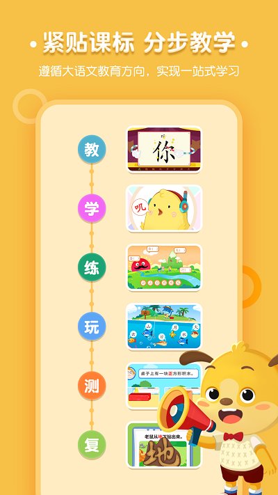 麦田识字app完整版