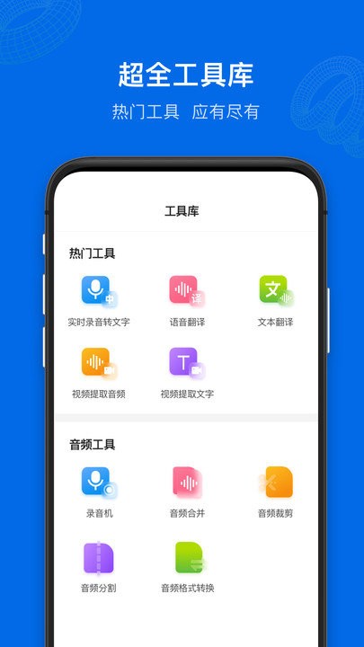 九优语音转文字软件