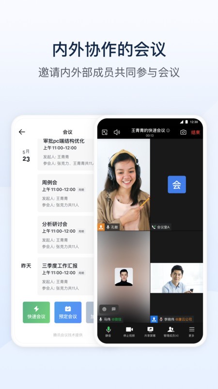 政务微信软件
