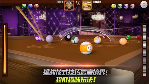 真实的3d台球游戏