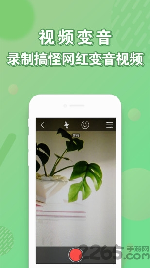 个性变声器最新版下载