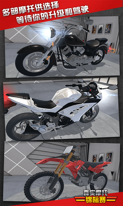 真实摩托锦标赛最新版 真实摩托锦标赛游戏下载